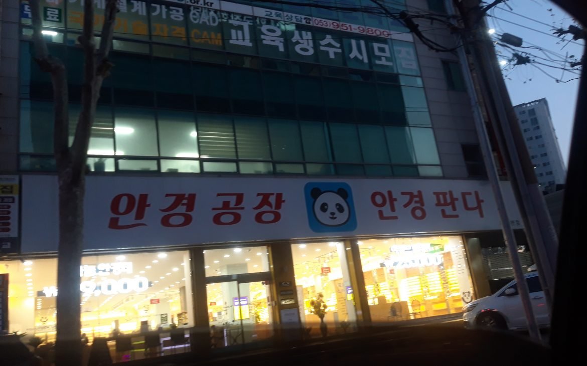 안경판다