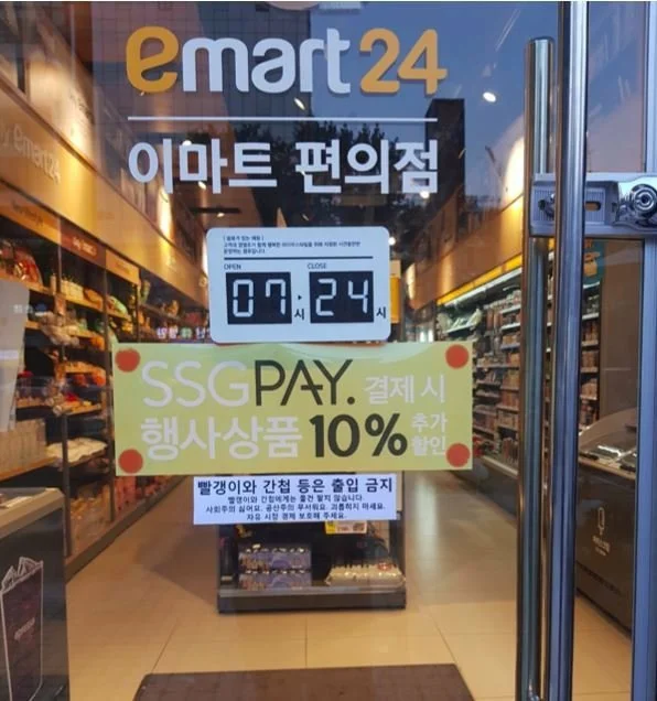 편의점은 무조건 emart 24시